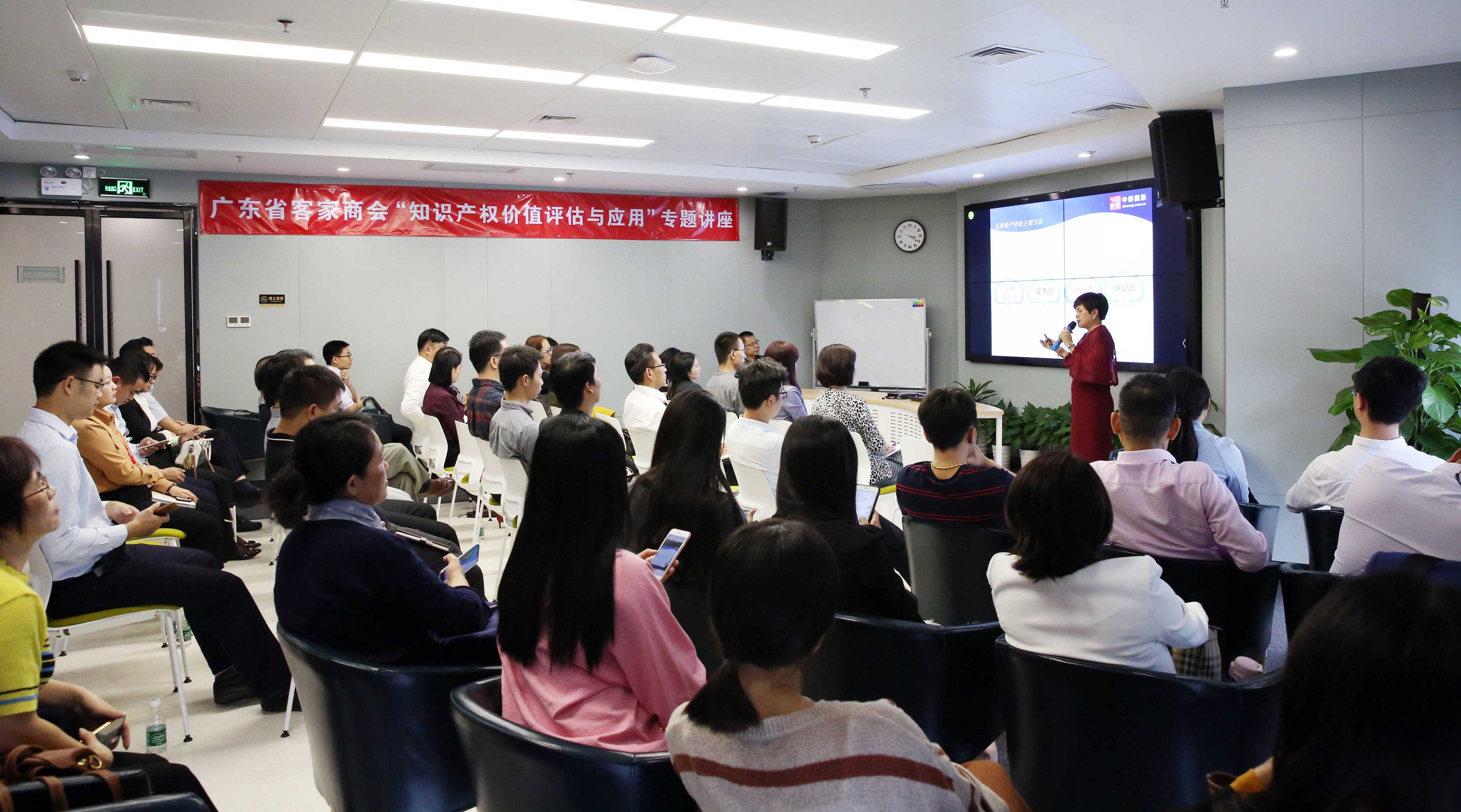 广东省客家商会举办知识产权专题讲座 探讨无形资产变现之道