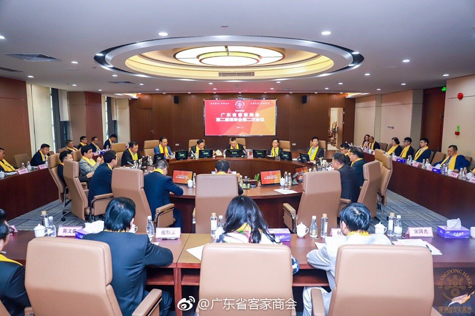 广东省客家商会二届二次理事会会议